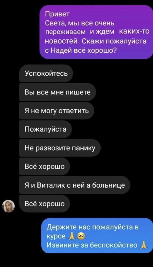 Світлана попросила не розводити паніку / instagram.com/gorit_dorofeeva