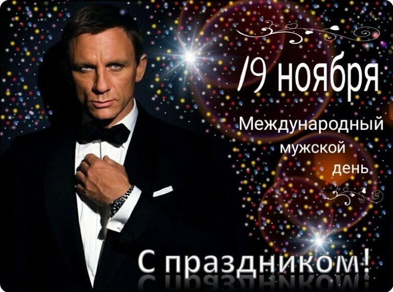 Международный мужской день 2021 / фото hurrytolove.ru