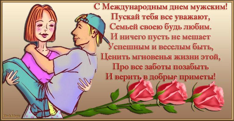 Международный мужской день 2021 / фото hurrytolove.ru