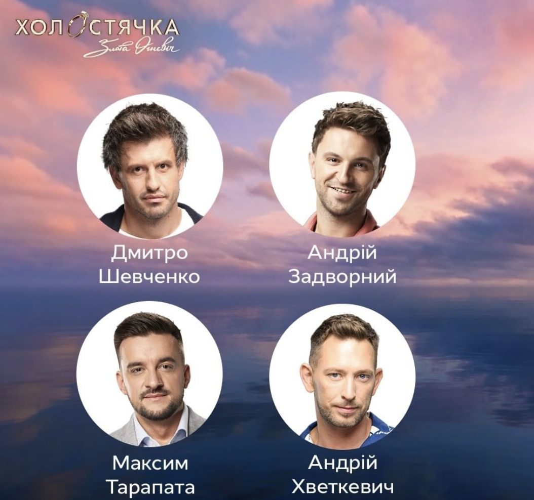 Кто остался в шоу "Холостячка-2" после 9 выпуска / фото СТБ Кто остался в шоу "Холостячка-2" после 9 выпуска / фото СТБ
