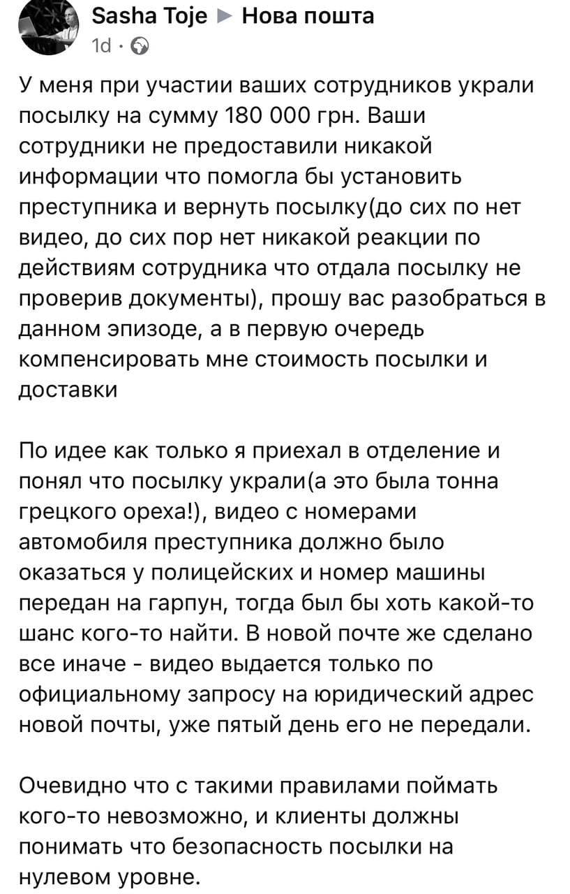Украинец сообщил о потере тонны орехов на "Новой почте" / Фото: Facebook/ "Новая почта" Украинец сообщил о потере тонны орехов на "Новой почте" / Фото: Facebook/ "Новая почта"