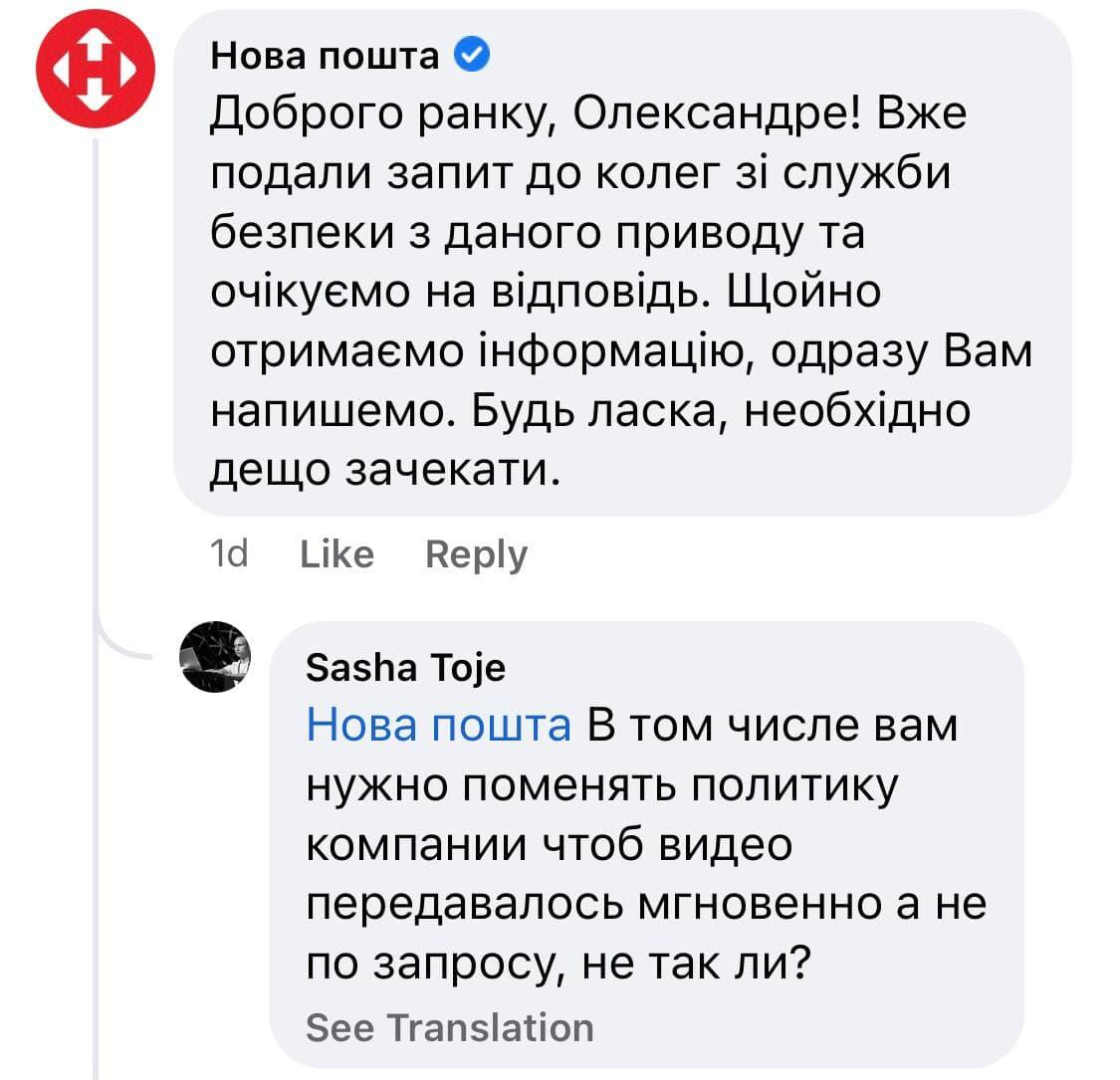 В "Новой почте" заверили, что уже занимаются решением проблемы / Фото: Facebook/"Новая почта" В "Новой почте" заверили, что уже занимаются решением проблемы / Фото: Facebook/"Новая почта"