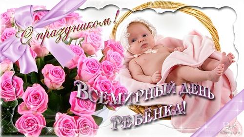 Международный день ребенка / bipbap.ru