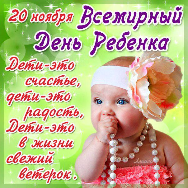 День ребенка 2021 - поздравления / bipbap.ru