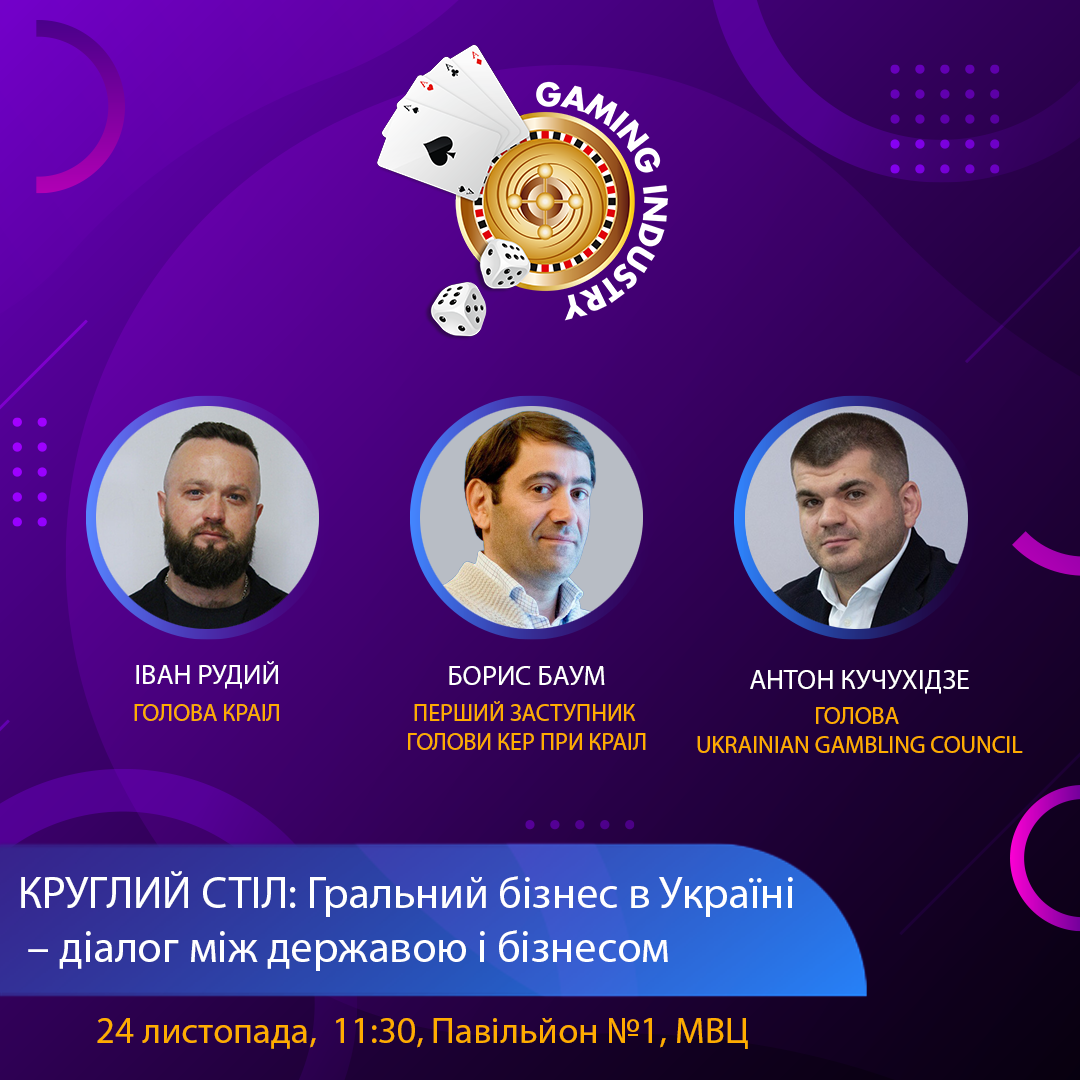 Виставка 'Геймінг індустрія' – ключова гральна подія України Виставка 'Геймінг індустрія' – ключова гральна подія України