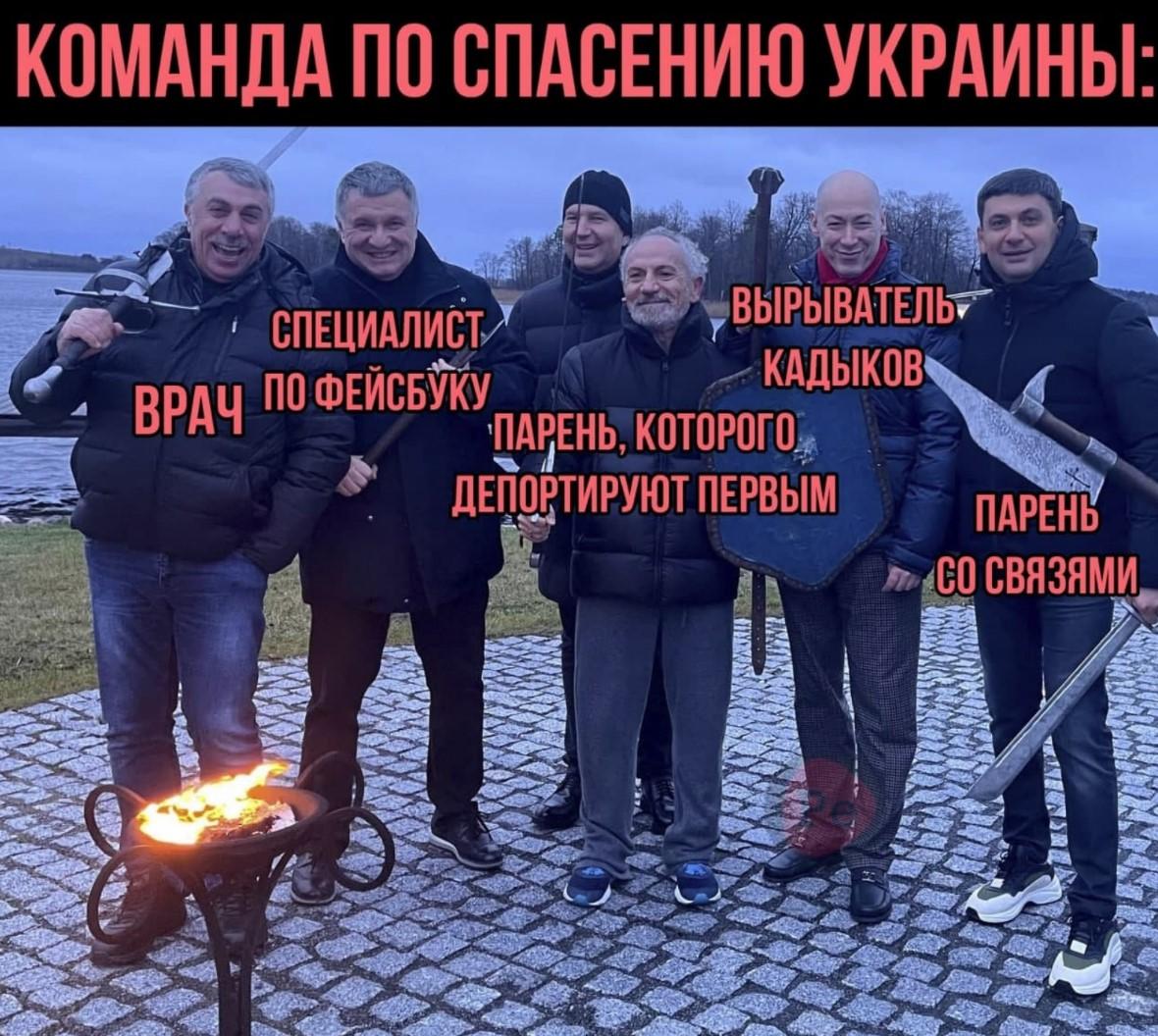 'Команда по спасению Украины': сеть рассмешило фото Авакова с Комаровским, Шустером и Гордоном (фото) 'Команда по спасению Украины': сеть рассмешило фото Авакова с Комаровским, Шустером и Гордоном (фото)