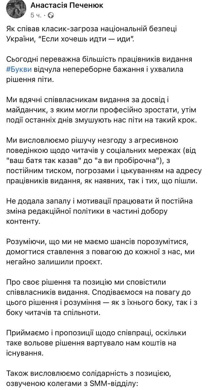 'Токсична атмосфера': частина редакції 'Букв' звільнилася з видання 'Токсична атмосфера': частина редакції 'Букв' звільнилася з видання
