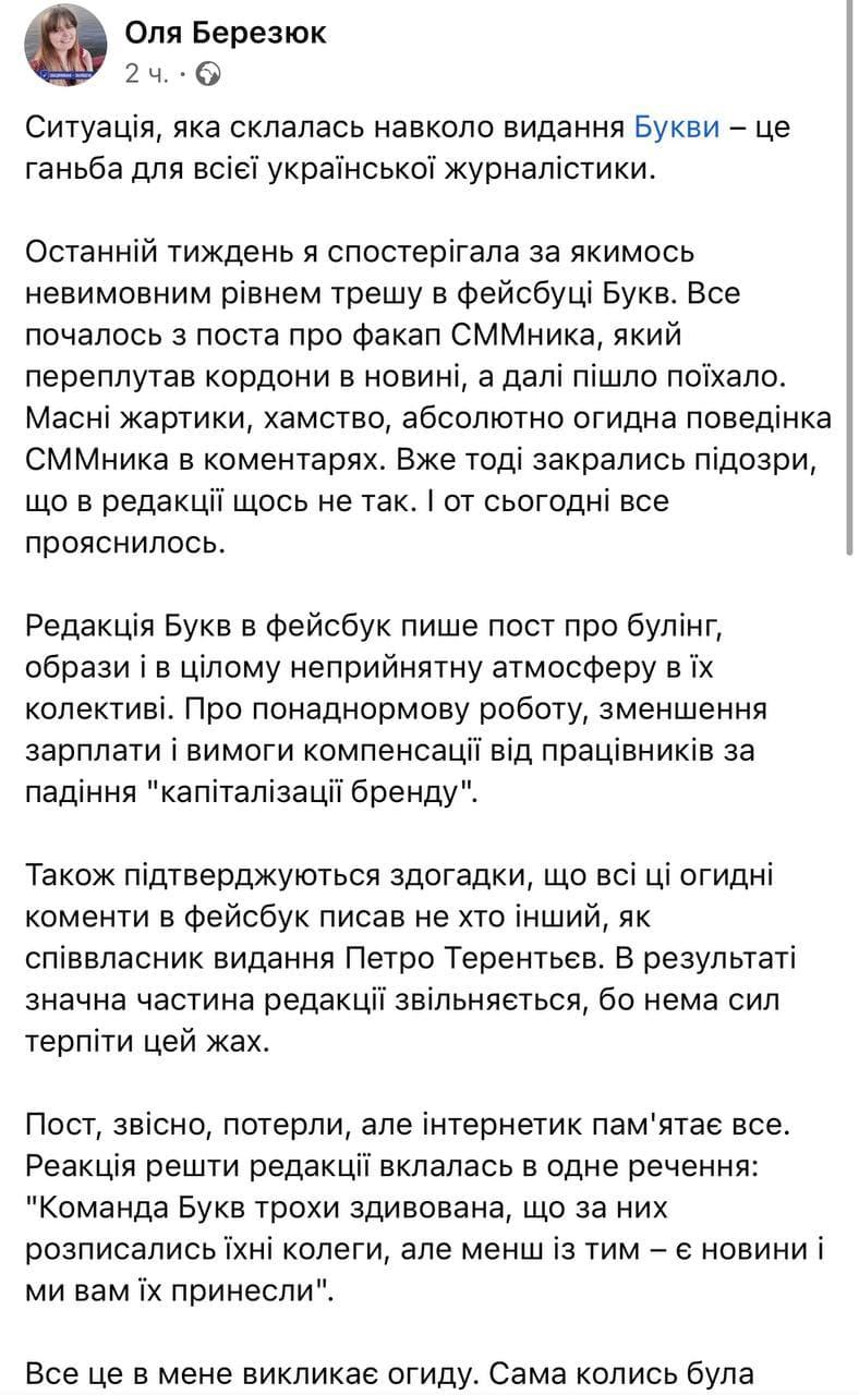 'Токсична атмосфера': частина редакції 'Букв' звільнилася з видання 'Токсична атмосфера': частина редакції 'Букв' звільнилася з видання