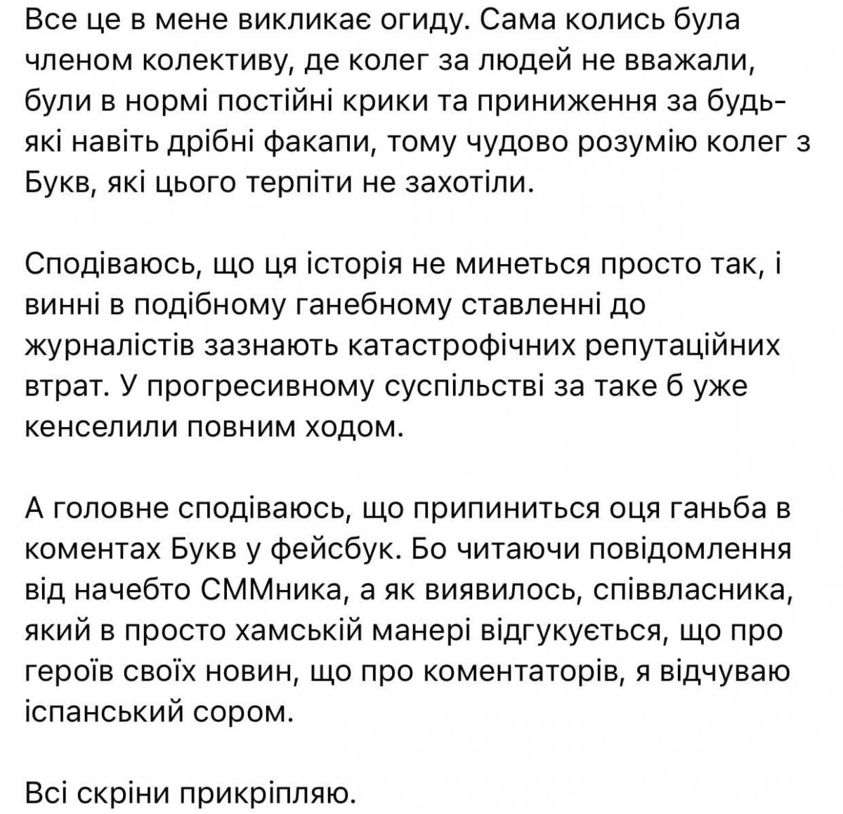 'Токсична атмосфера': частина редакції 'Букв' звільнилася з видання 'Токсична атмосфера': частина редакції 'Букв' звільнилася з видання