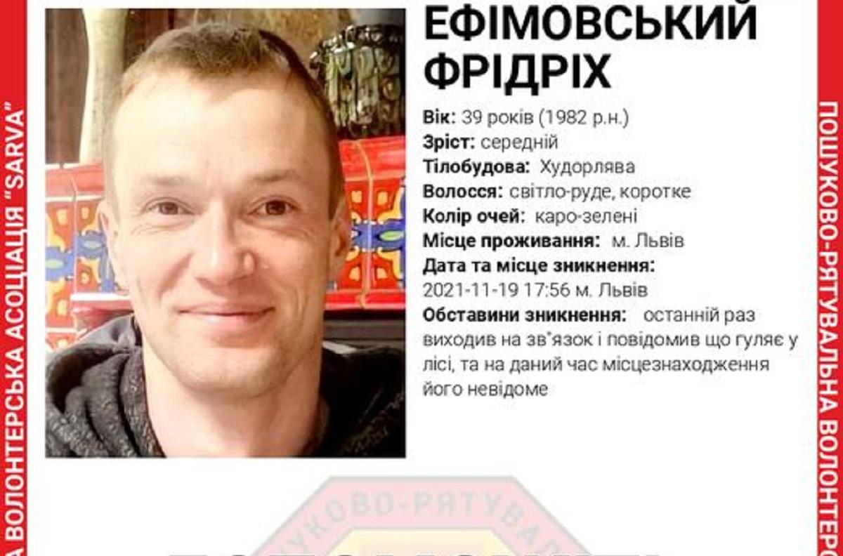 Гид пропал во Львове / фото - Поисково-Спасательная Волонтерская Ассоциация Гид пропал во Львове / фото - Поисково-Спасательная Волонтерская Ассоциация