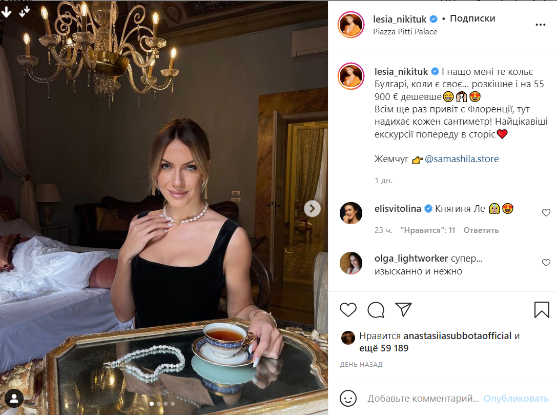 Нікітюк відпочиває у Флоренції / instagram.com/lesia_nikituk Нікітюк відпочиває у Флоренції / instagram.com/lesia_nikituk