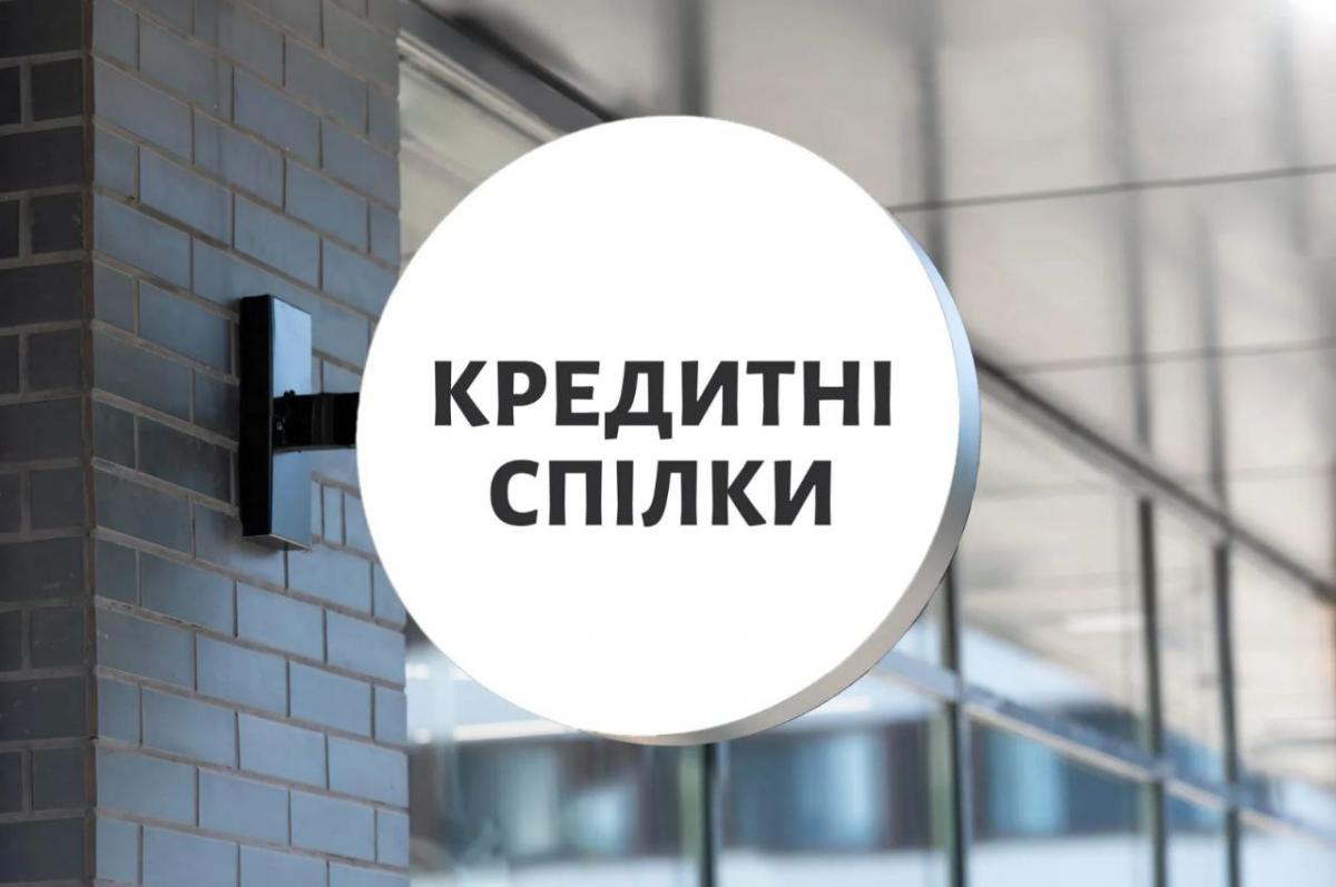 Вклади в кредитних спілках гарантуватимуться на 100 тисяч гривень Вклади в кредитних спілках гарантуватимуться на 100 тисяч гривень