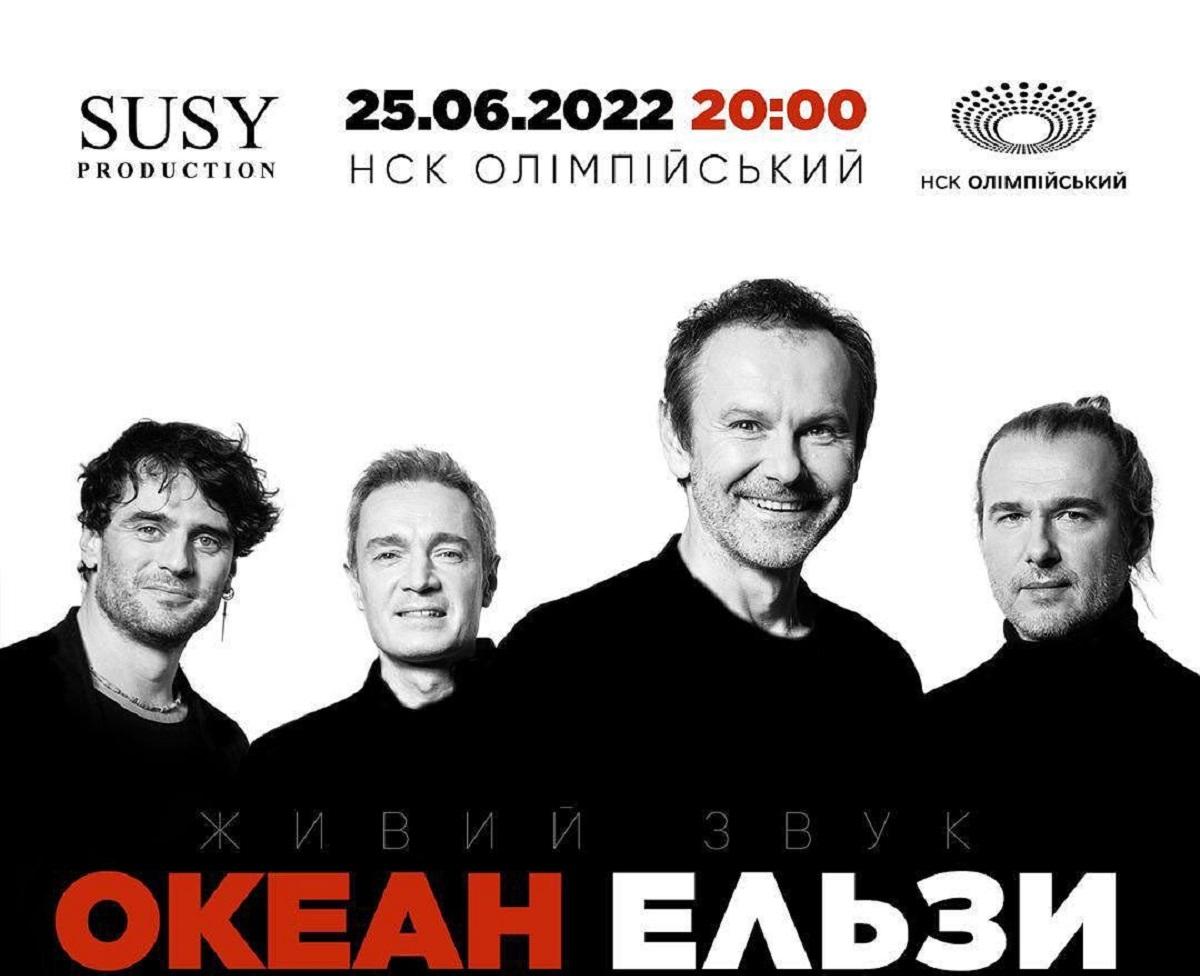 "Океан Эльзы" выступит в Киеве / фото - instagram.com/okeanelzy_official