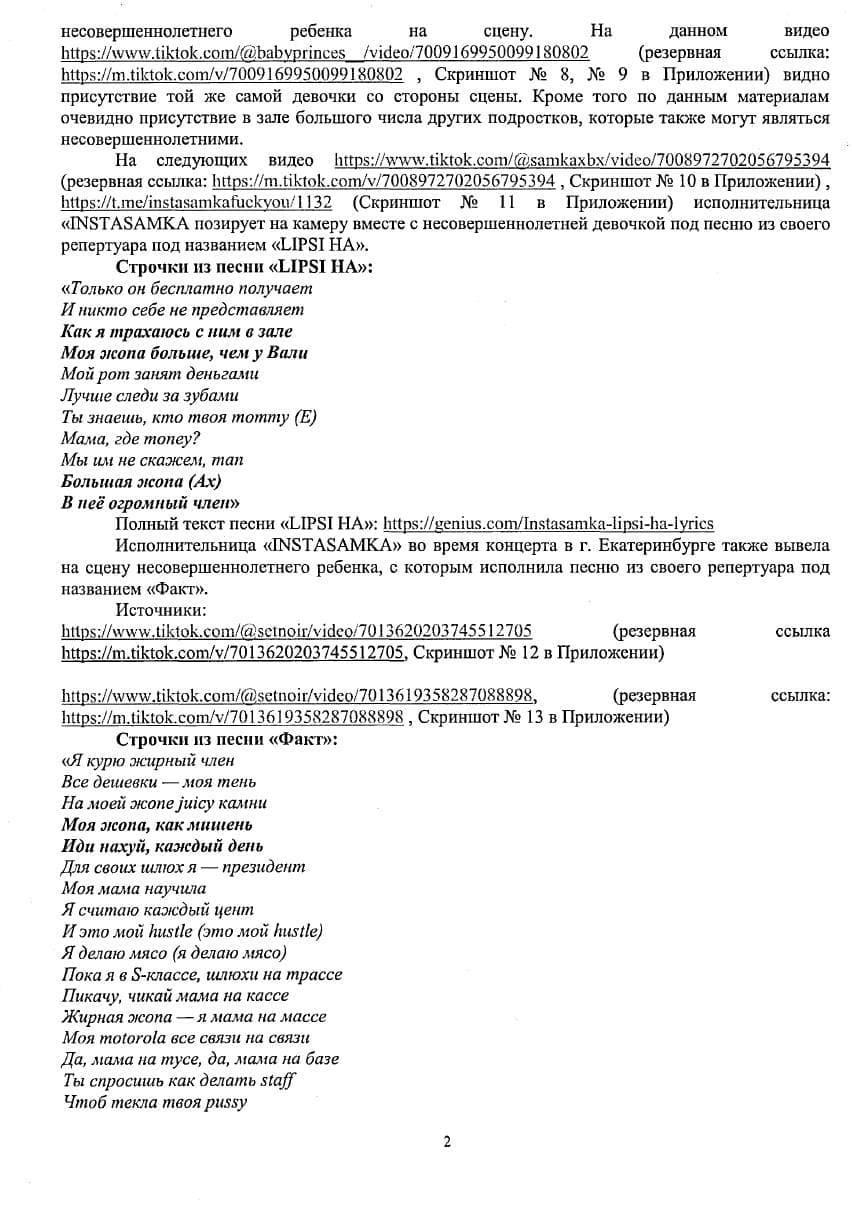 Скандальную Инстасамку обвинили в пропаганде проституции среди молодежи (документ) Скандальную Инстасамку обвинили в пропаганде проституции среди молодежи (документ)
