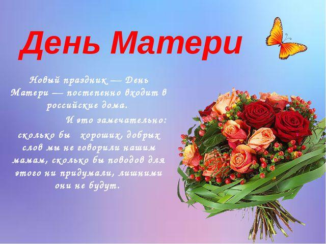 Як привітати з Днем матері / bipbap.ru