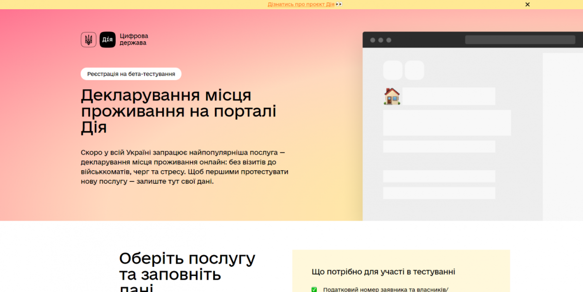 Скриншот team2.diia.gov.ua