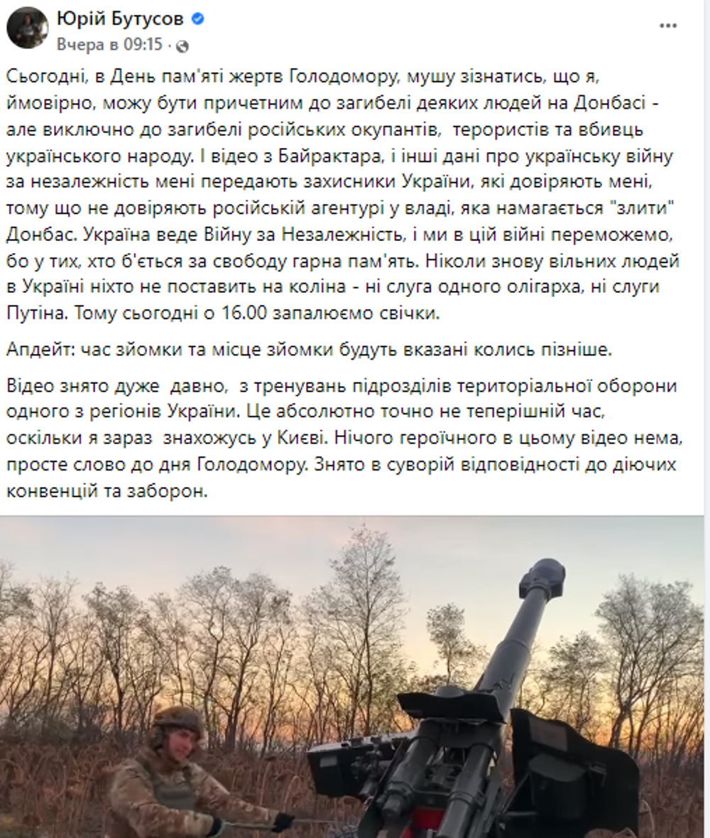 Бутусов стрелял из "Гаубицы" "по оккупантах" / скриншот
