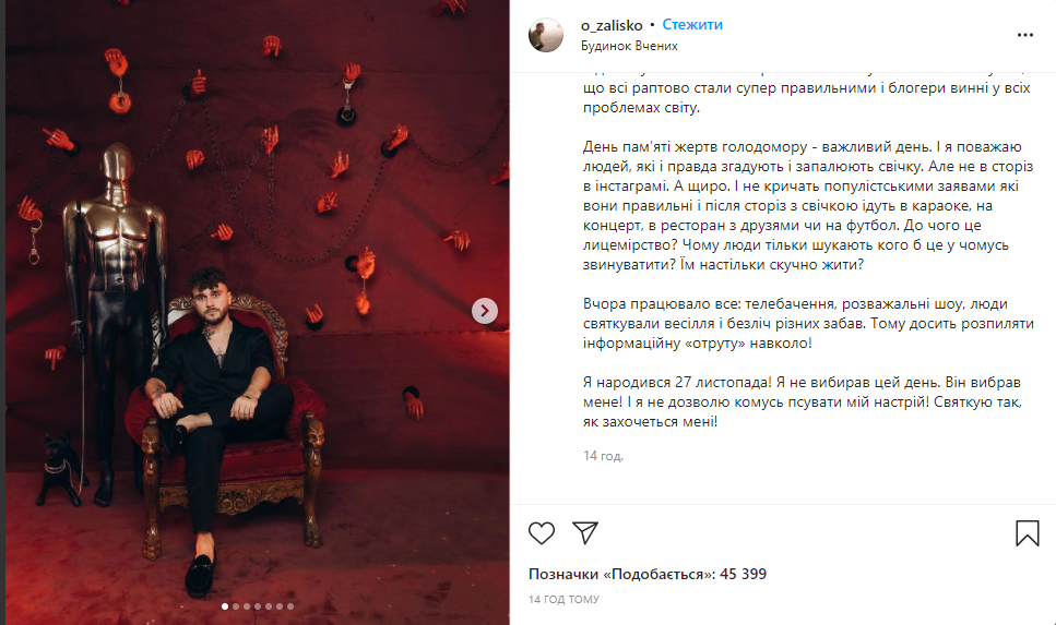 Скрін instagram.com/o_zalisko/