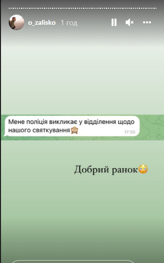 Скрін instagram.com/o_zalisko/