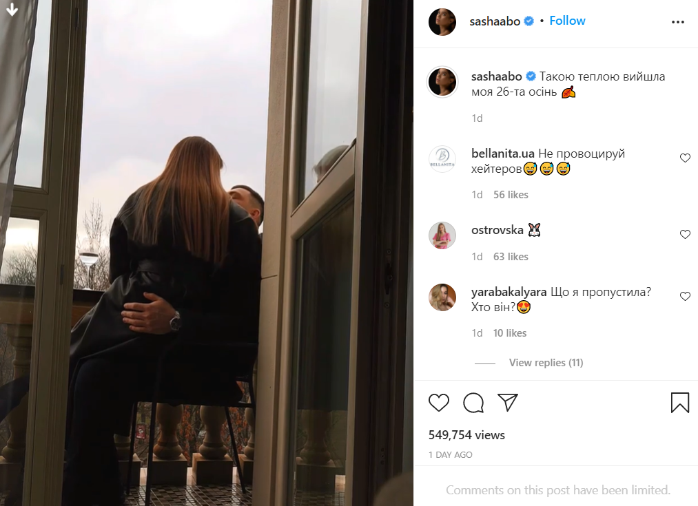Саша показала нового бойфренда / скріншот Instagram