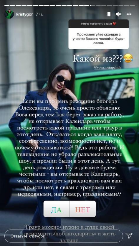 Реакция жены Остапчука на скандал из-за БДСМ-вечеринки во Львове / фото instagram.com/kristygor/
