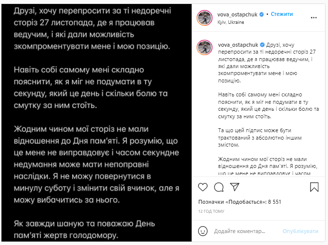 Скрін заяви Остапчука / фото instagram.com/vova_ostapchuk/