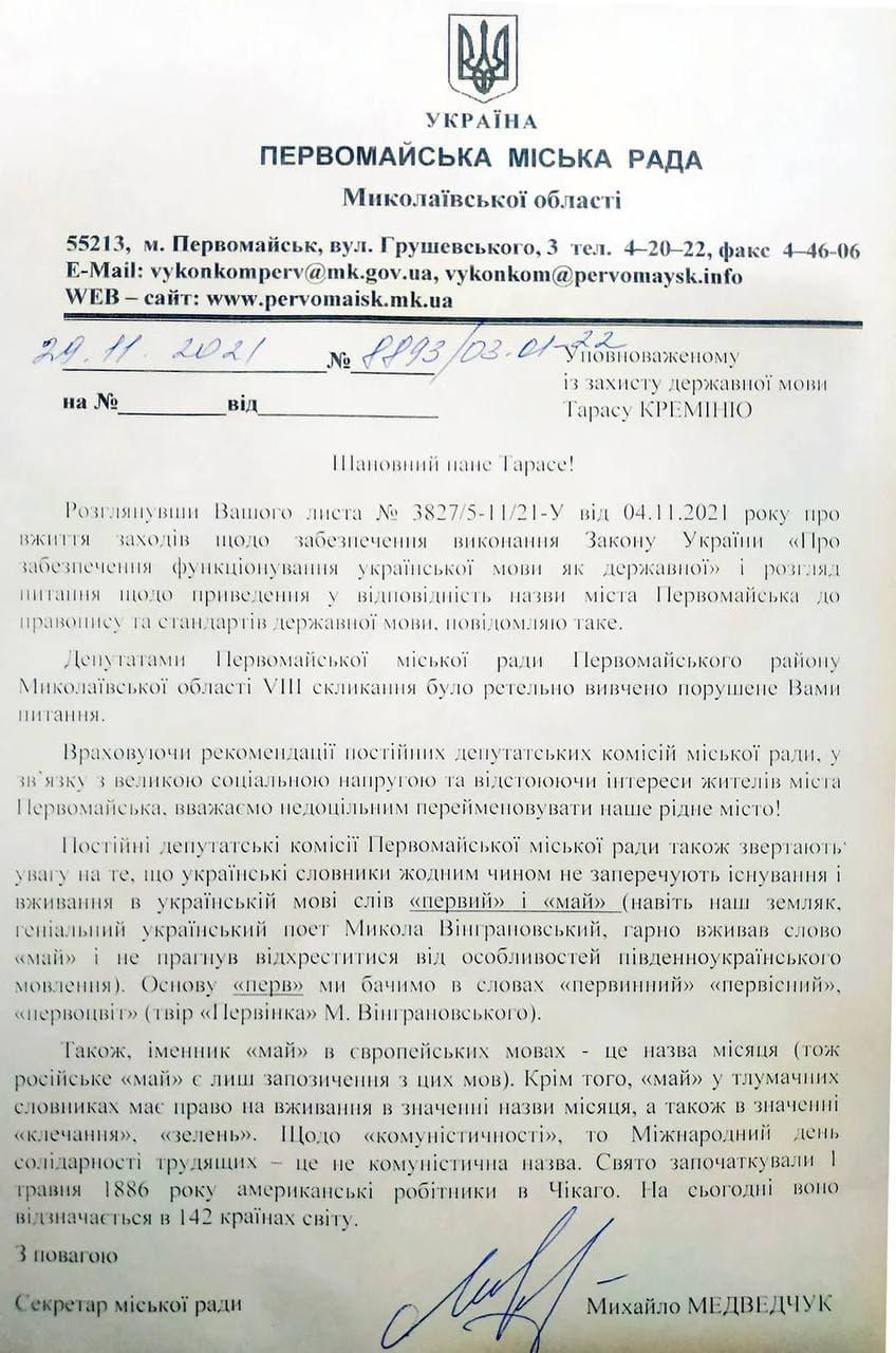 У Первомайську депутати відмовили Креміню в перейменуванні міста У Первомайську депутати відмовили Креміню в перейменуванні міста