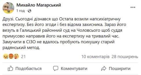 скріншот https://www.facebook.com/maharskiymyhailo