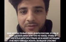 Как в кино: парень из Йемена без документов и еды застрял в российском аэропорту (видео)