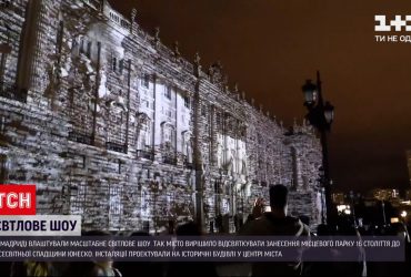 В испанской столице устроили масштабное световое шоу