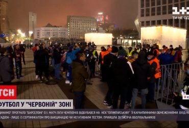 Динамо проти Барселони: чи дотримувались глядачі карантинних обмежень на "Олімпійському"