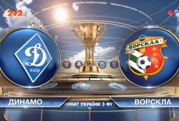 ЧУ 2021/2022. УПЛ - Динамо - Ворскла - 1:2
