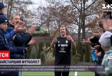 Петро Федоренко відтепер найстарший футболіст України