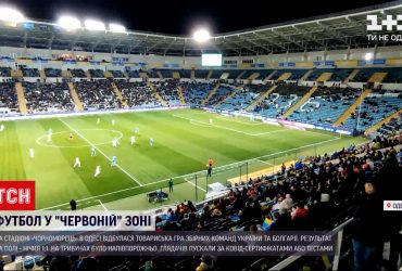На стадіоні «Чорноморець» відбулася товариська гра збірних команд України та Болгарії