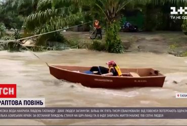 Раптова повінь накрила південну частину Таїланду