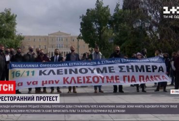 В Афинах заведения питания бастуют из-за карантинных ограничений