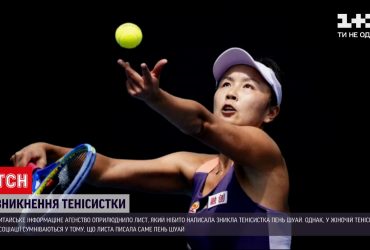 Зникла тенісистка: китайське державне медіа оприлюднило листа від Пень Шуай