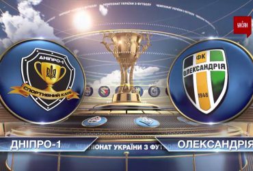 УПЛ | Чемпіонат України з футболу 2021 | Дніпро-1 – Олександрія - 3:1