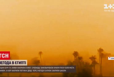 Піщані бурі та зливи накрили Єгипет