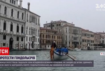 В Венеции протестовали гондольеры