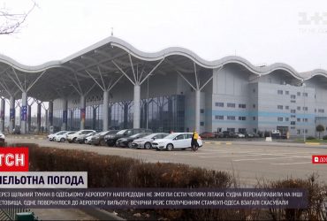 Через щільний туман чотири літаки не змогли сісти в аеропорту в Одесі