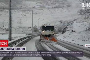 Іспанію накрила потужна завірюха