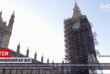 В Лондоне завершили реставрацию Биг-Бена