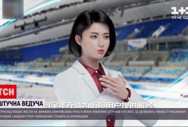 Китайські зимові олімпійські ігри коментуватиме штучний інтелект