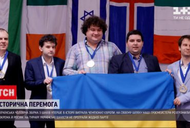 Українська чоловіча збірна з шахів уперше в історії виграла Чемпіонат Європи
