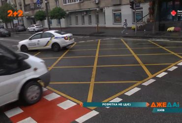 Жовта сітка: журналісти розповіли, що означає нова розмітка на дорогах столиці (відео)