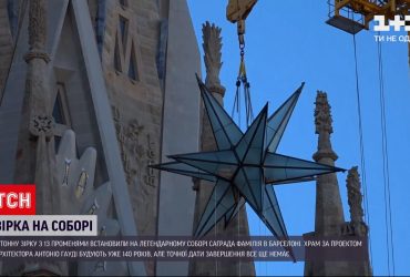 На соборе Саграда Фамилия в Барселоне установили пятитонную звезду с 12 лучами