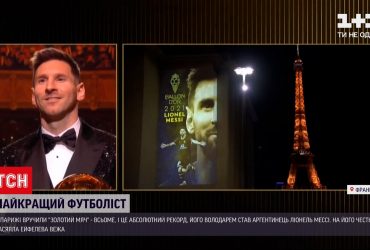 У Парижі всьоме вручили "Золотий мяч" аргентинцю Ліонелю Мессі