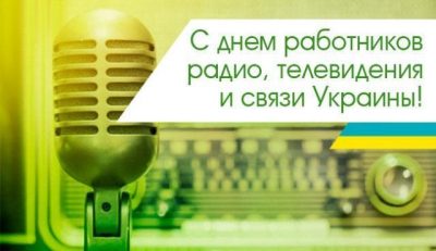 Поздравления телеканалу 