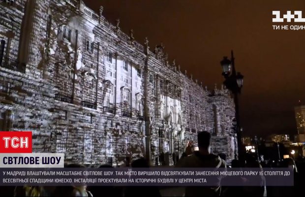 У Мадриді художники влаштували масштабне світлове шоу: до чого тут мальовничий парк (відео)